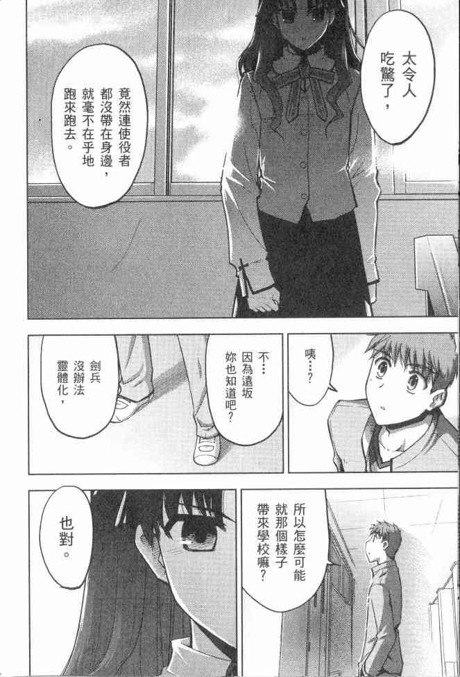 《Fate/stay night》漫画最新章节第2卷免费下拉式在线观看章节第【110】张图片