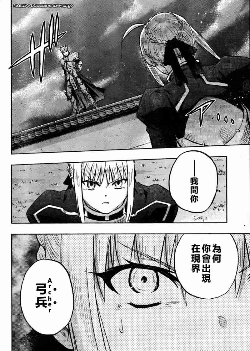 《Fate/stay night》漫画最新章节第59话免费下拉式在线观看章节第【33】张图片