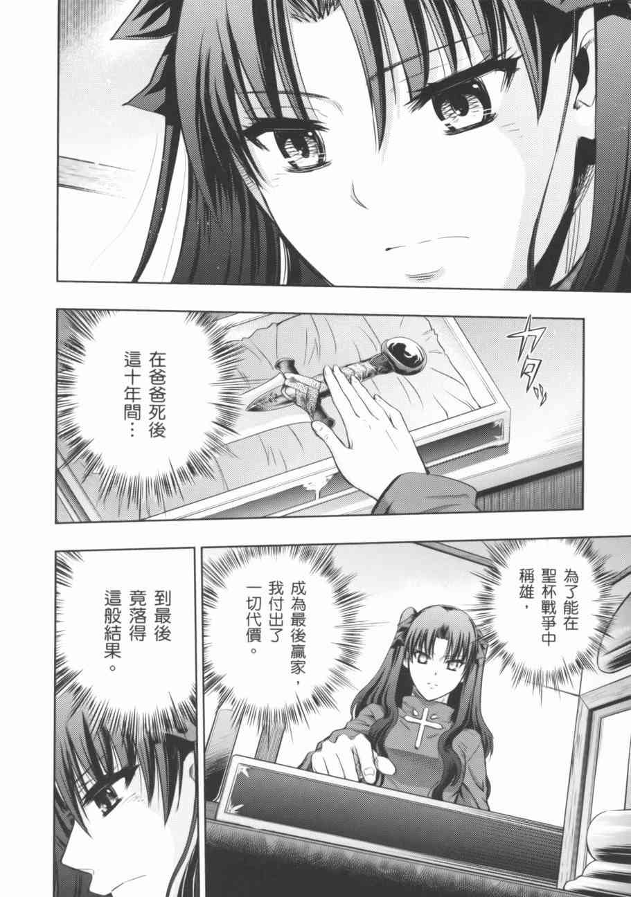 《Fate/stay night》漫画最新章节第18卷免费下拉式在线观看章节第【116】张图片