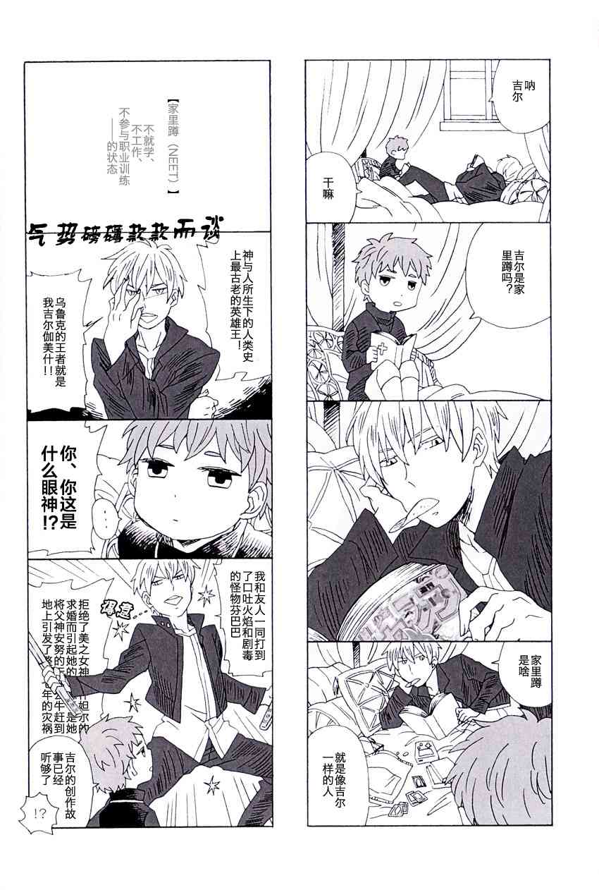 《Fate/stay night》漫画最新章节同人05免费下拉式在线观看章节第【27】张图片