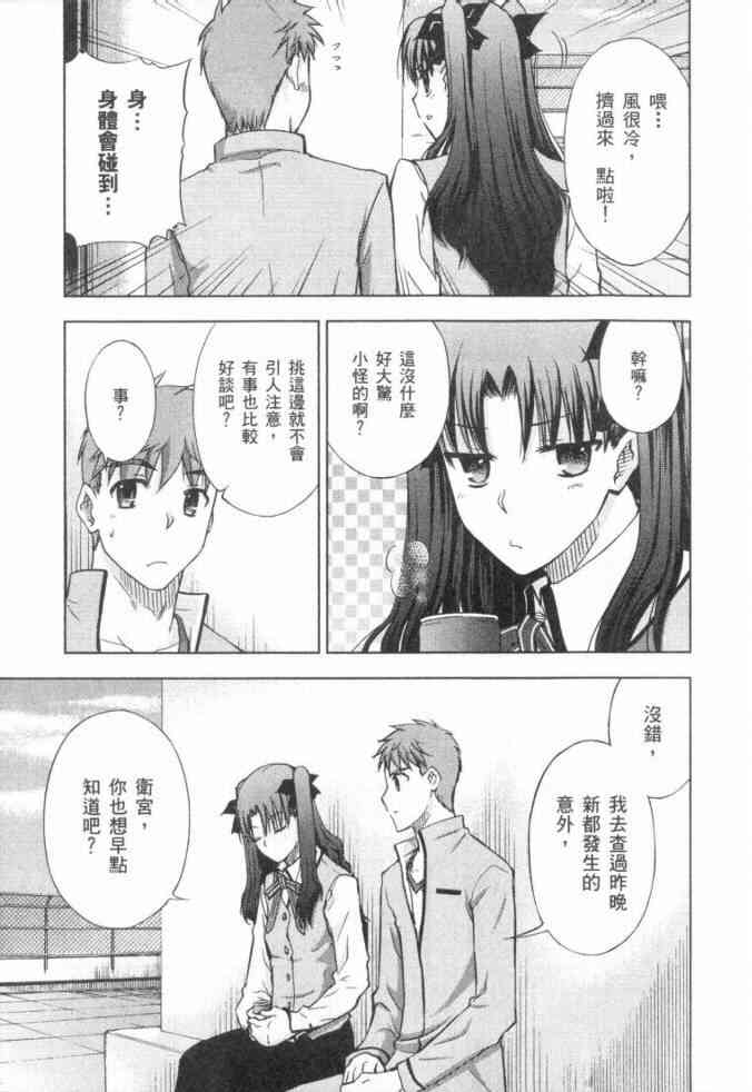 《Fate/stay night》漫画最新章节第3卷免费下拉式在线观看章节第【124】张图片