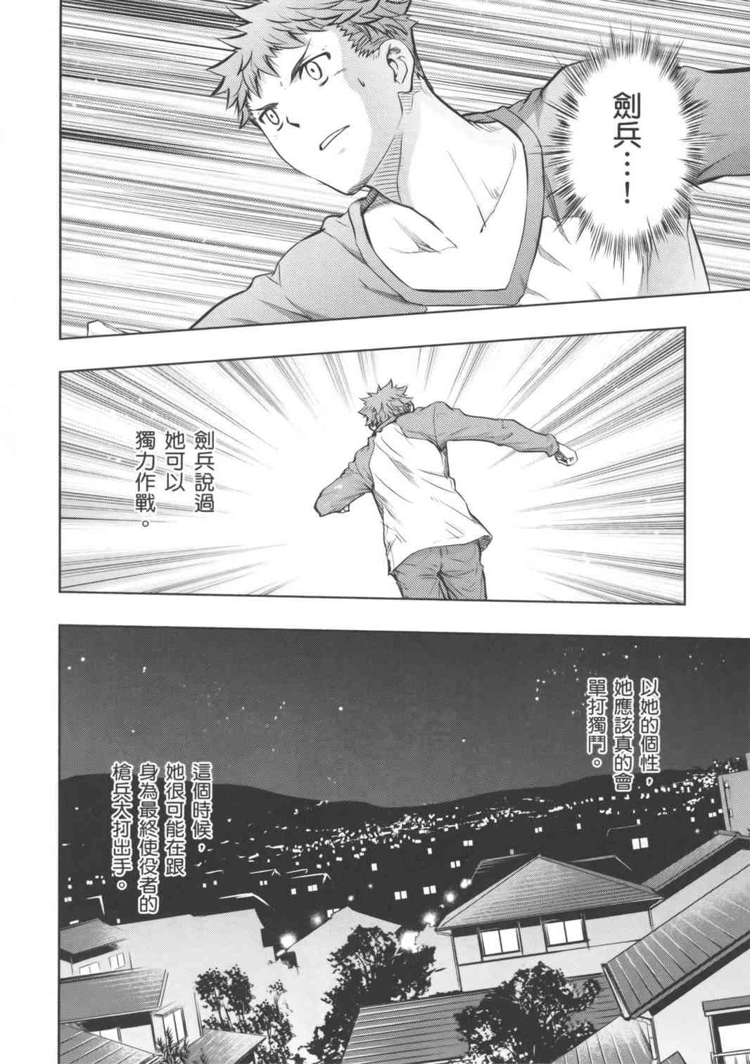 《Fate/stay night》漫画最新章节第16卷免费下拉式在线观看章节第【38】张图片