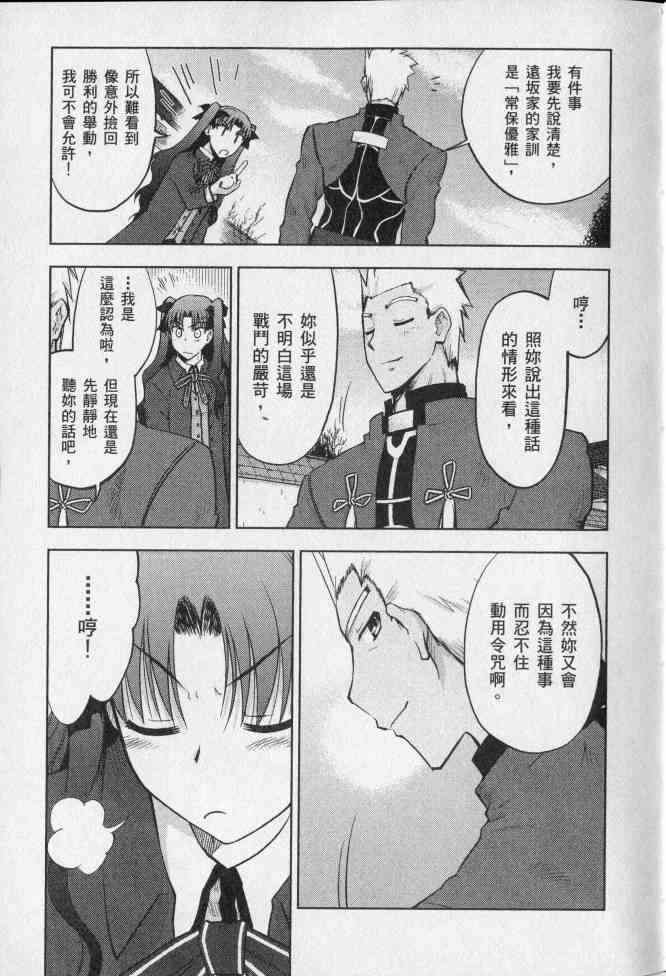 《Fate/stay night》漫画最新章节第2卷免费下拉式在线观看章节第【52】张图片