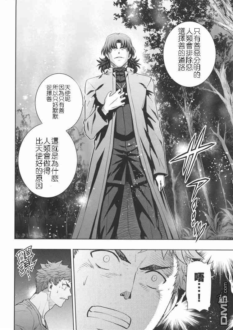 《Fate/stay night》漫画最新章节天堂制造vs炼钢手指免费下拉式在线观看章节第【12】张图片