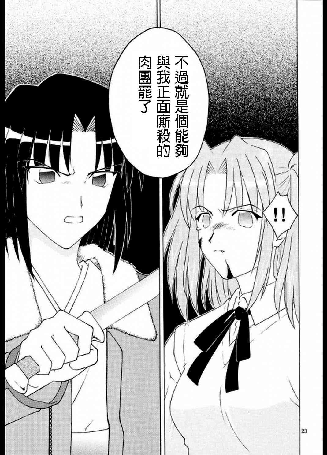 《Fate/stay night》漫画最新章节IF假面骑士 龙姬免费下拉式在线观看章节第【22】张图片