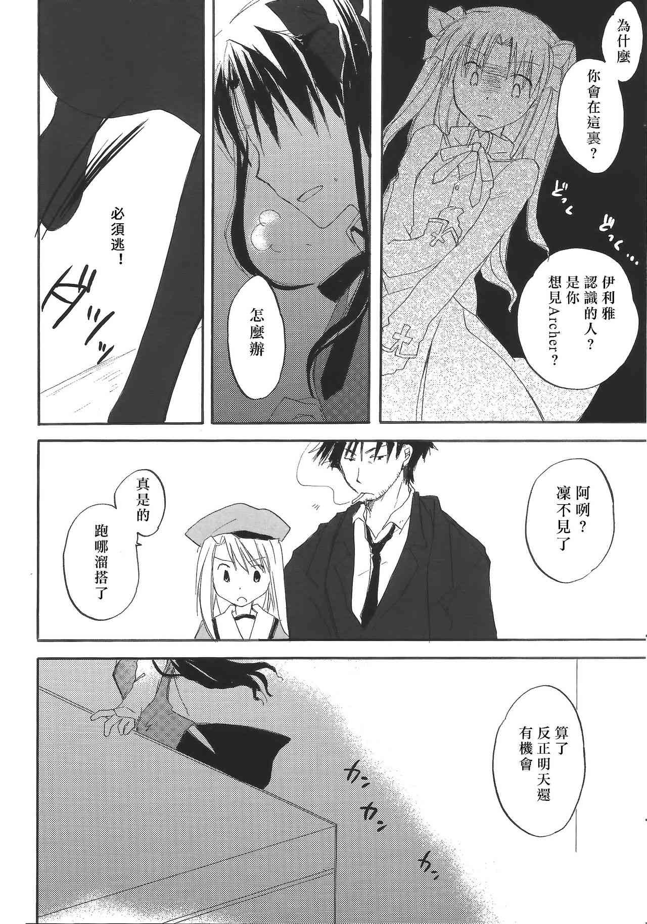 《Fate/stay night》漫画最新章节华丽的一族免费下拉式在线观看章节第【4】张图片