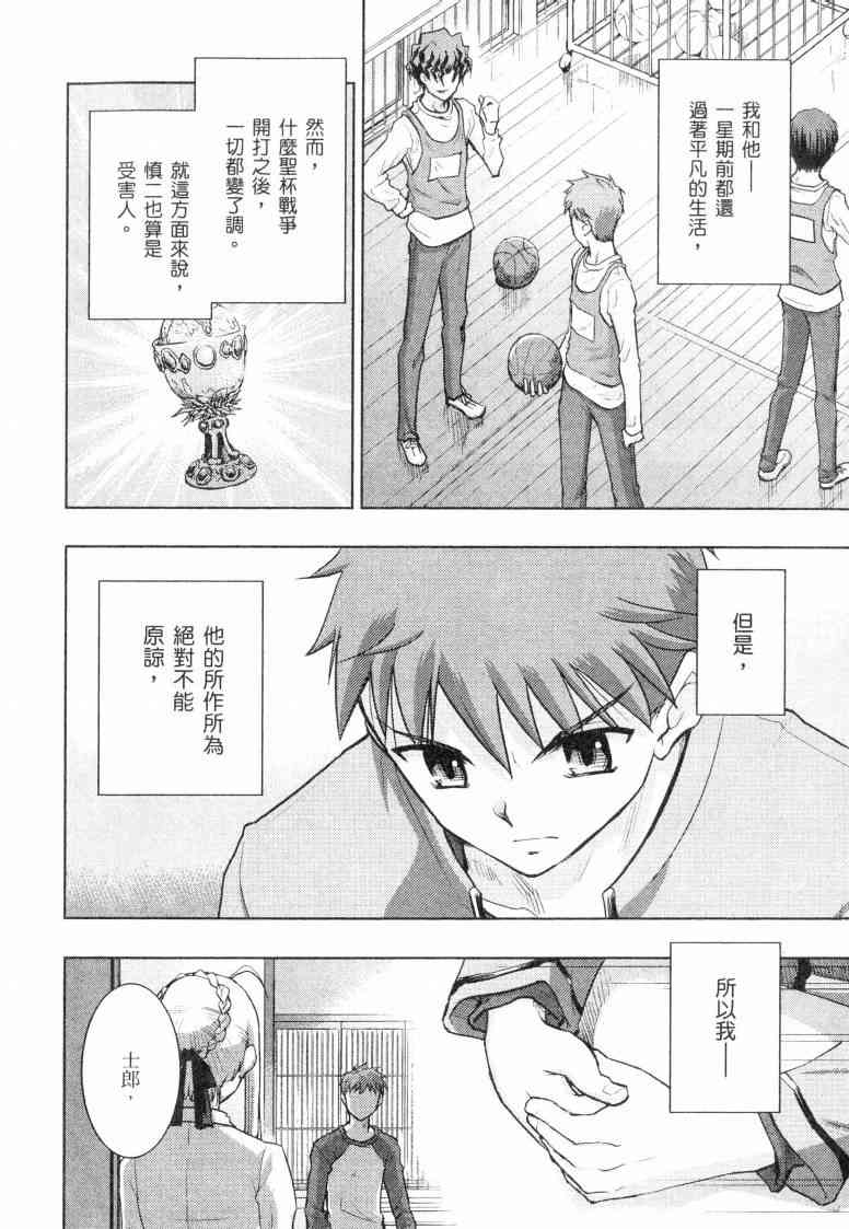 《Fate/stay night》漫画最新章节第5卷免费下拉式在线观看章节第【130】张图片