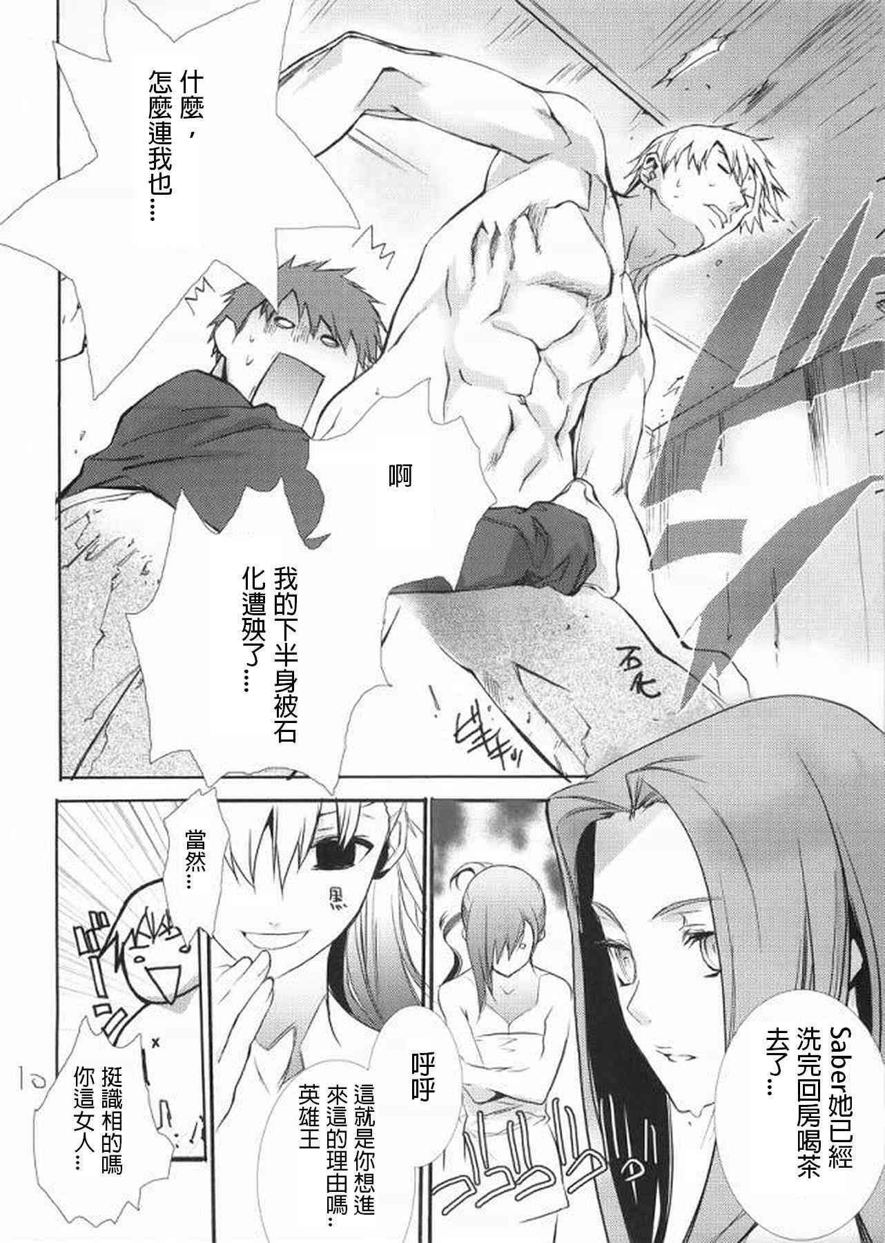 《Fate/stay night》漫画最新章节IF士郎对吉尔免费下拉式在线观看章节第【6】张图片