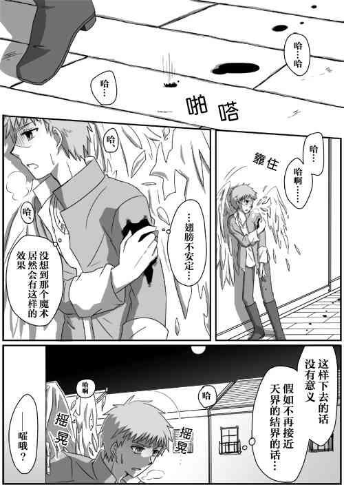 《Fate/stay night》漫画最新章节同人06免费下拉式在线观看章节第【2】张图片