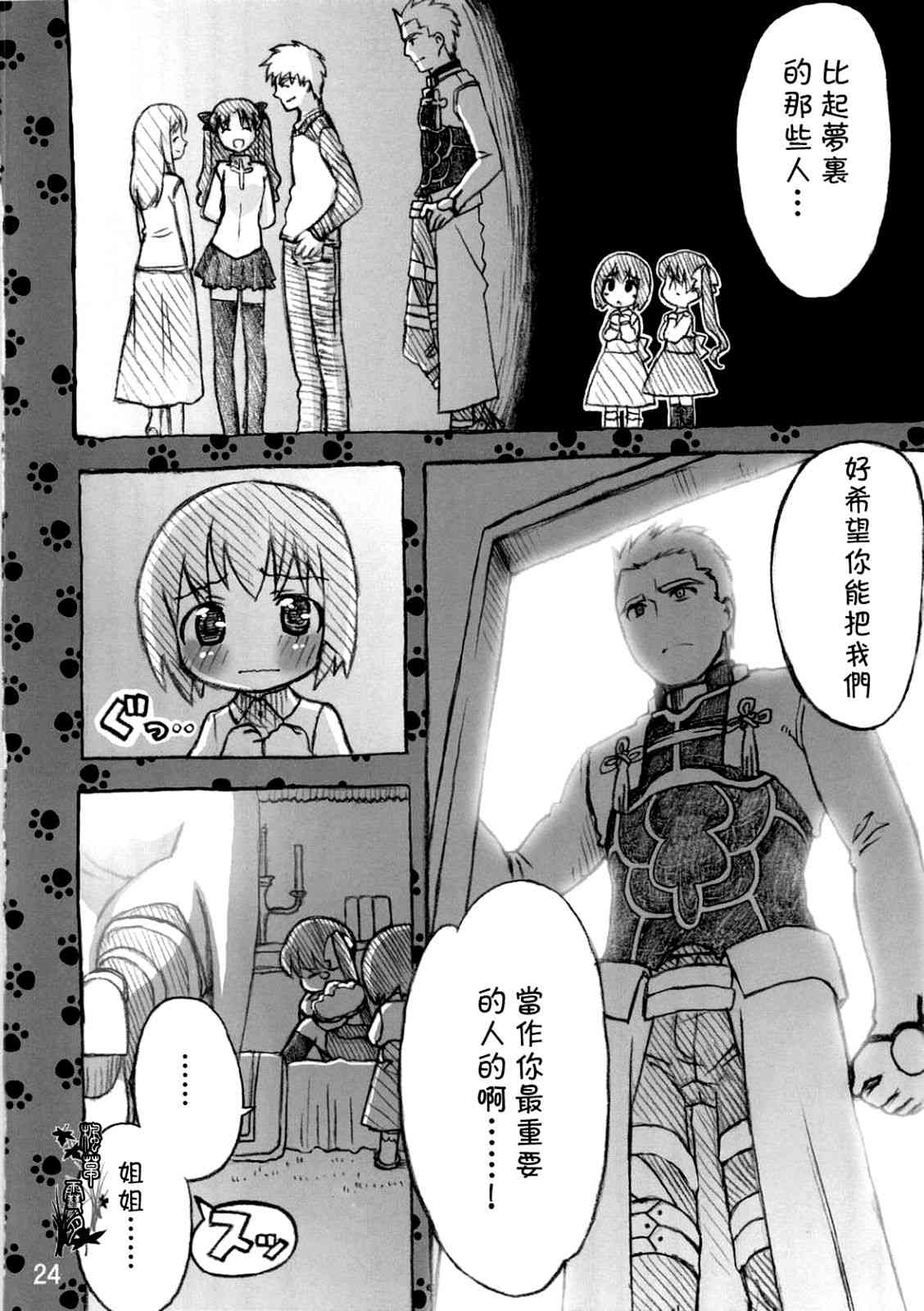 《Fate/stay night》漫画最新章节Archer篇01免费下拉式在线观看章节第【23】张图片