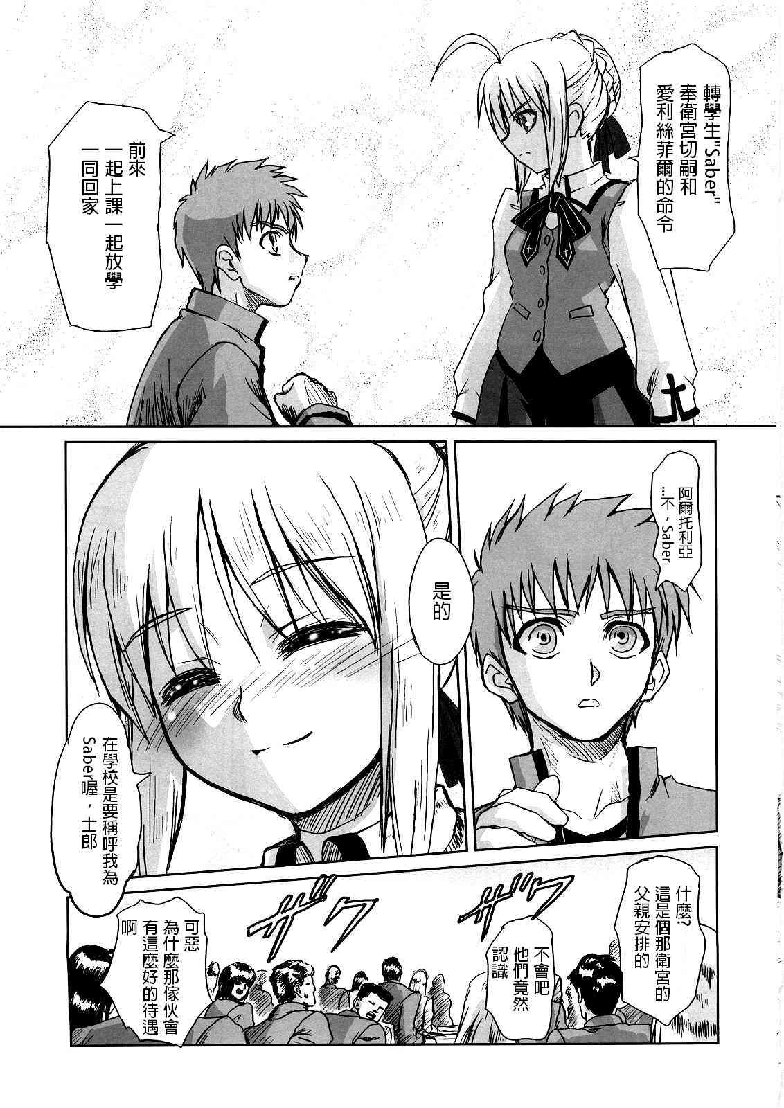 《Fate/stay night》漫画最新章节同人14免费下拉式在线观看章节第【9】张图片