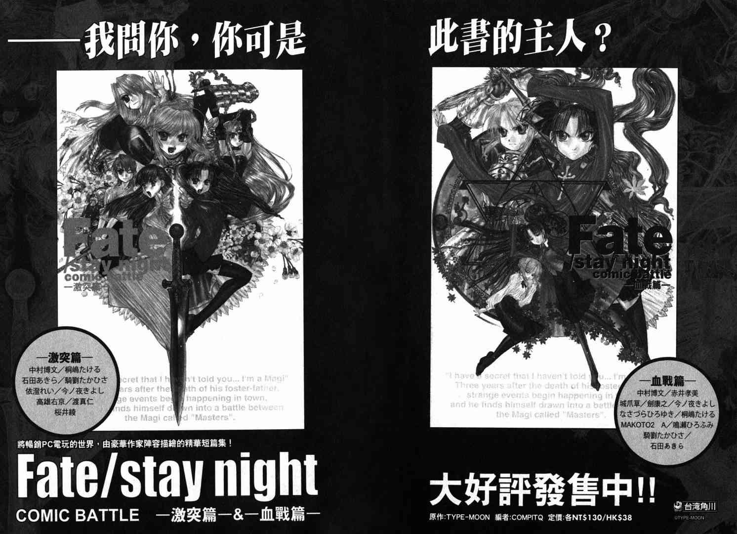 《Fate/stay night》漫画最新章节第8卷免费下拉式在线观看章节第【175】张图片