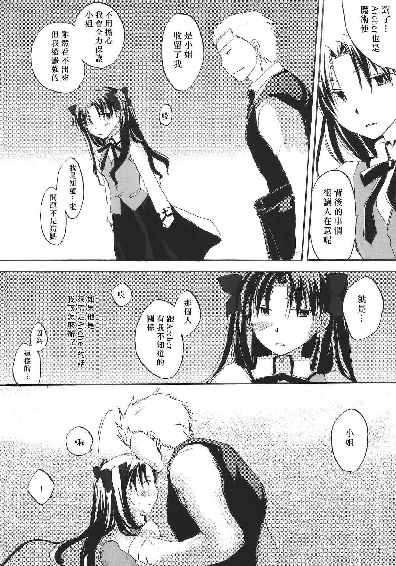 《Fate/stay night》漫画最新章节华丽的一族免费下拉式在线观看章节第【8】张图片