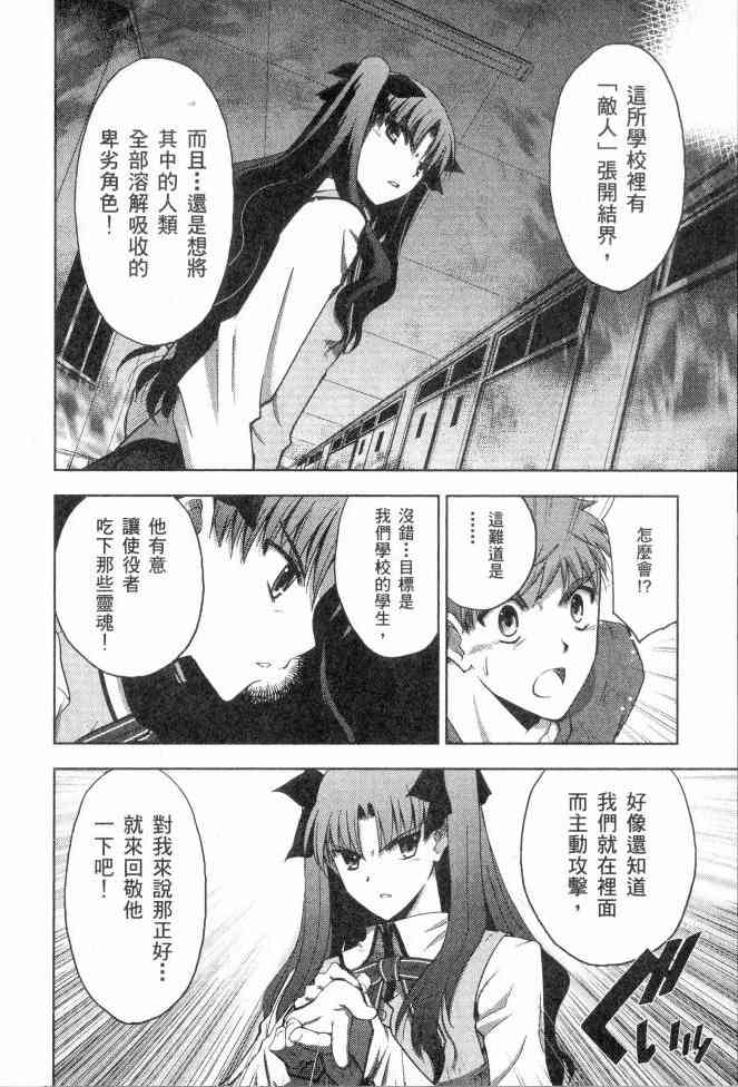 《Fate/stay night》漫画最新章节第2卷免费下拉式在线观看章节第【143】张图片