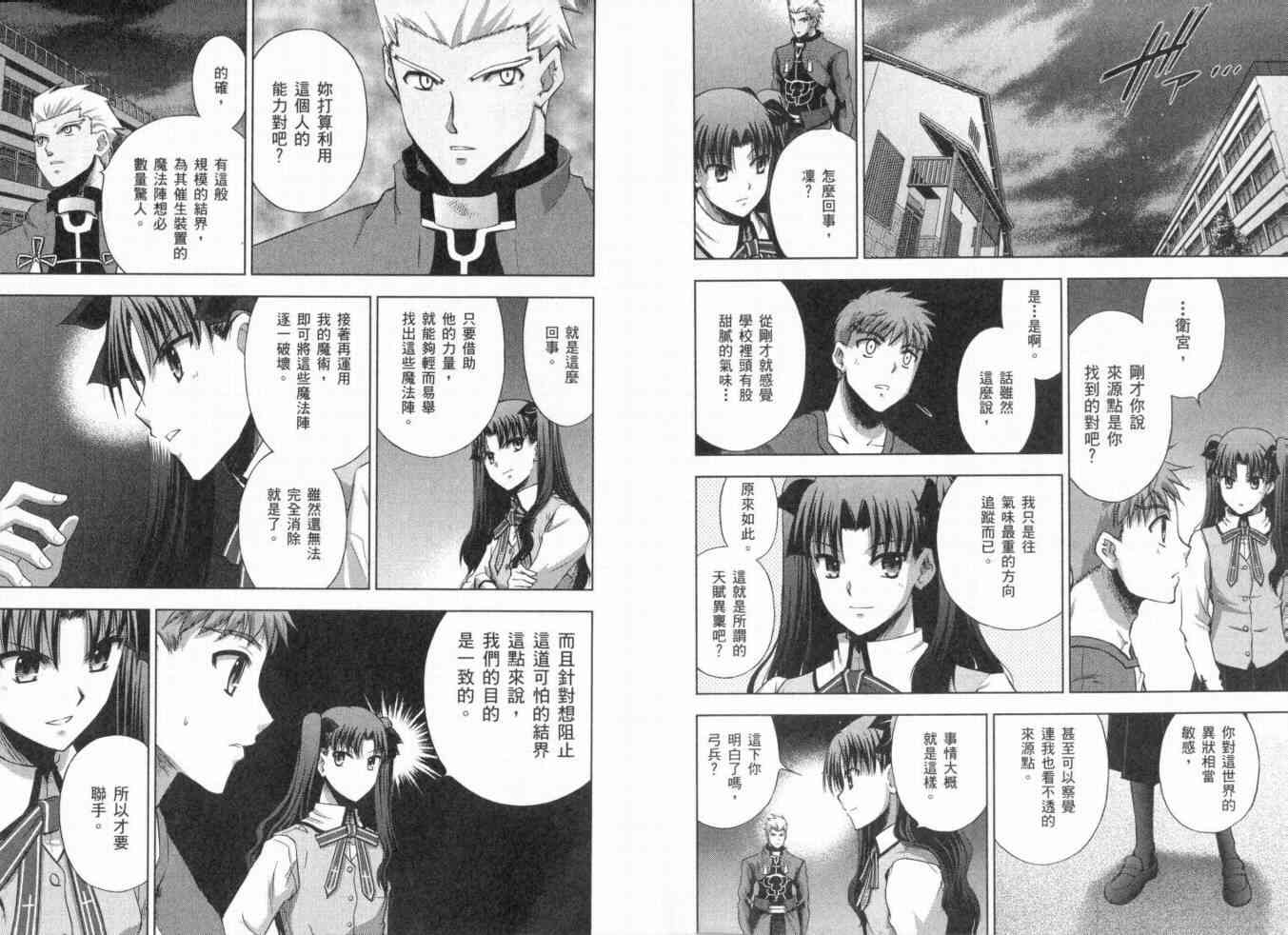 《Fate/stay night》漫画最新章节第3卷免费下拉式在线观看章节第【45】张图片