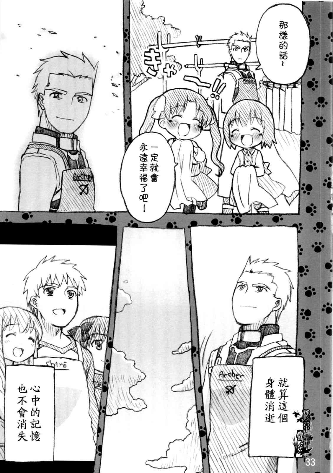 《Fate/stay night》漫画最新章节Archer篇01免费下拉式在线观看章节第【32】张图片