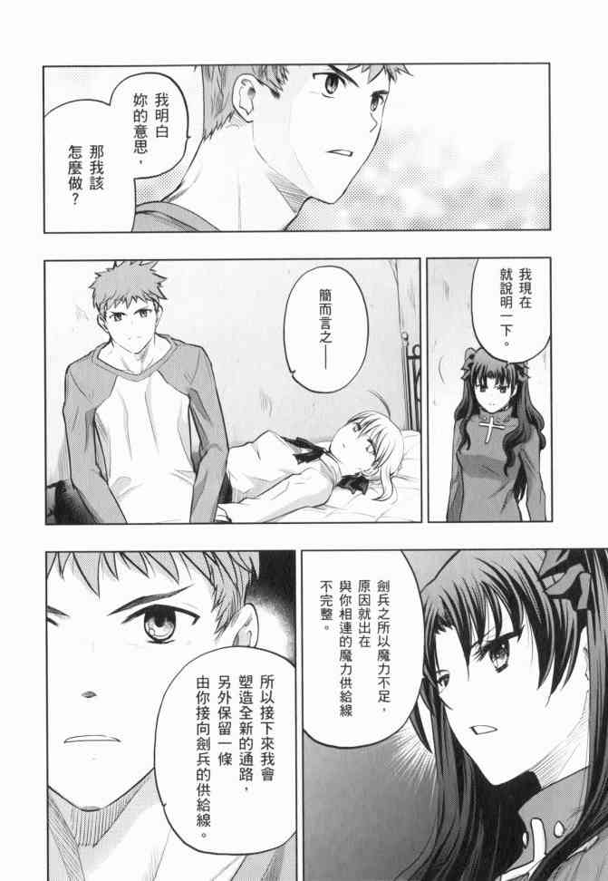 《Fate/stay night》漫画最新章节第12卷免费下拉式在线观看章节第【127】张图片