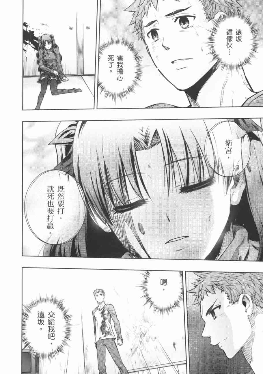 《Fate/stay night》漫画最新章节第18卷免费下拉式在线观看章节第【146】张图片