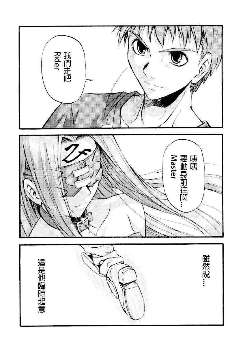 《Fate/stay night》漫画最新章节IF无悔的抉择免费下拉式在线观看章节第【13】张图片