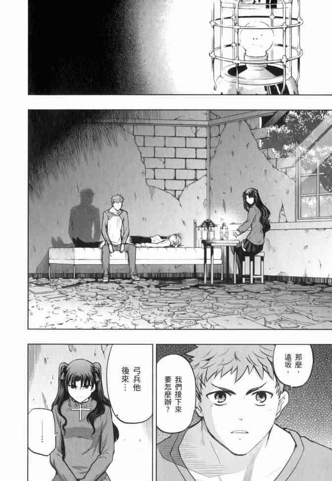 《Fate/stay night》漫画最新章节第12卷免费下拉式在线观看章节第【121】张图片