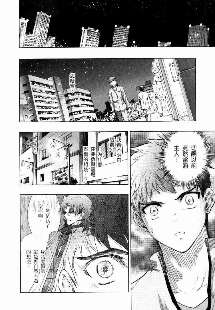 《Fate/stay night》漫画最新章节扭曲的正义免费下拉式在线观看章节第【19】张图片