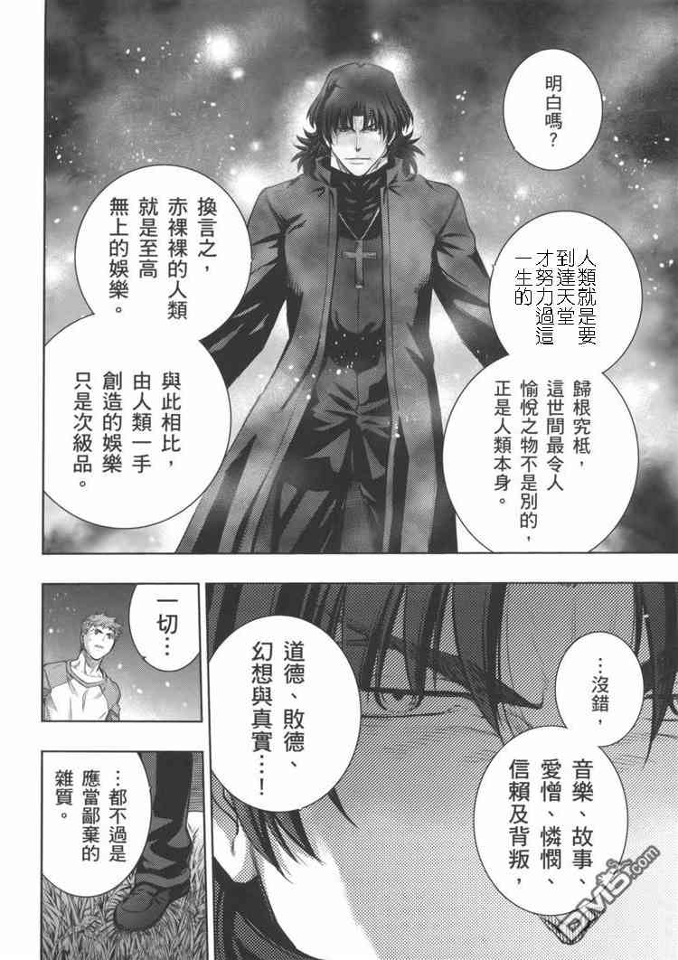 《Fate/stay night》漫画最新章节天堂制造vs炼钢手指免费下拉式在线观看章节第【10】张图片