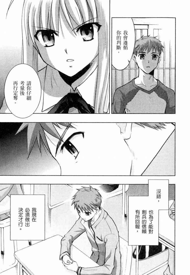 《Fate/stay night》漫画最新章节第5卷免费下拉式在线观看章节第【131】张图片