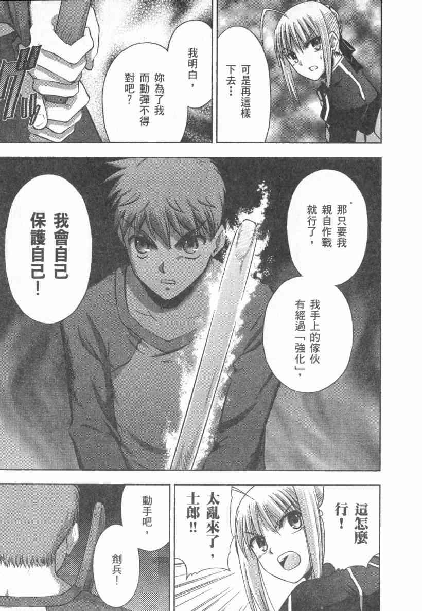 《Fate/stay night》漫画最新章节第4卷免费下拉式在线观看章节第【22】张图片