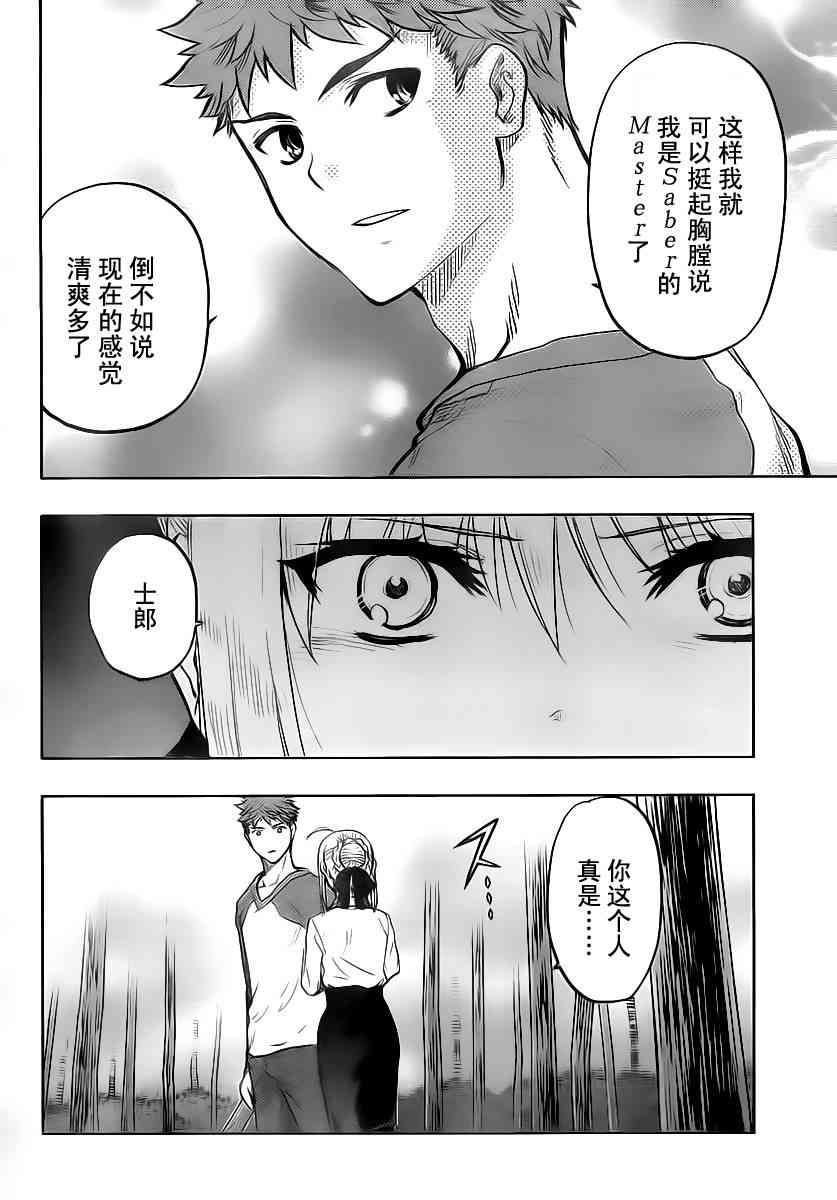 《Fate/stay night》漫画最新章节第52话免费下拉式在线观看章节第【13】张图片