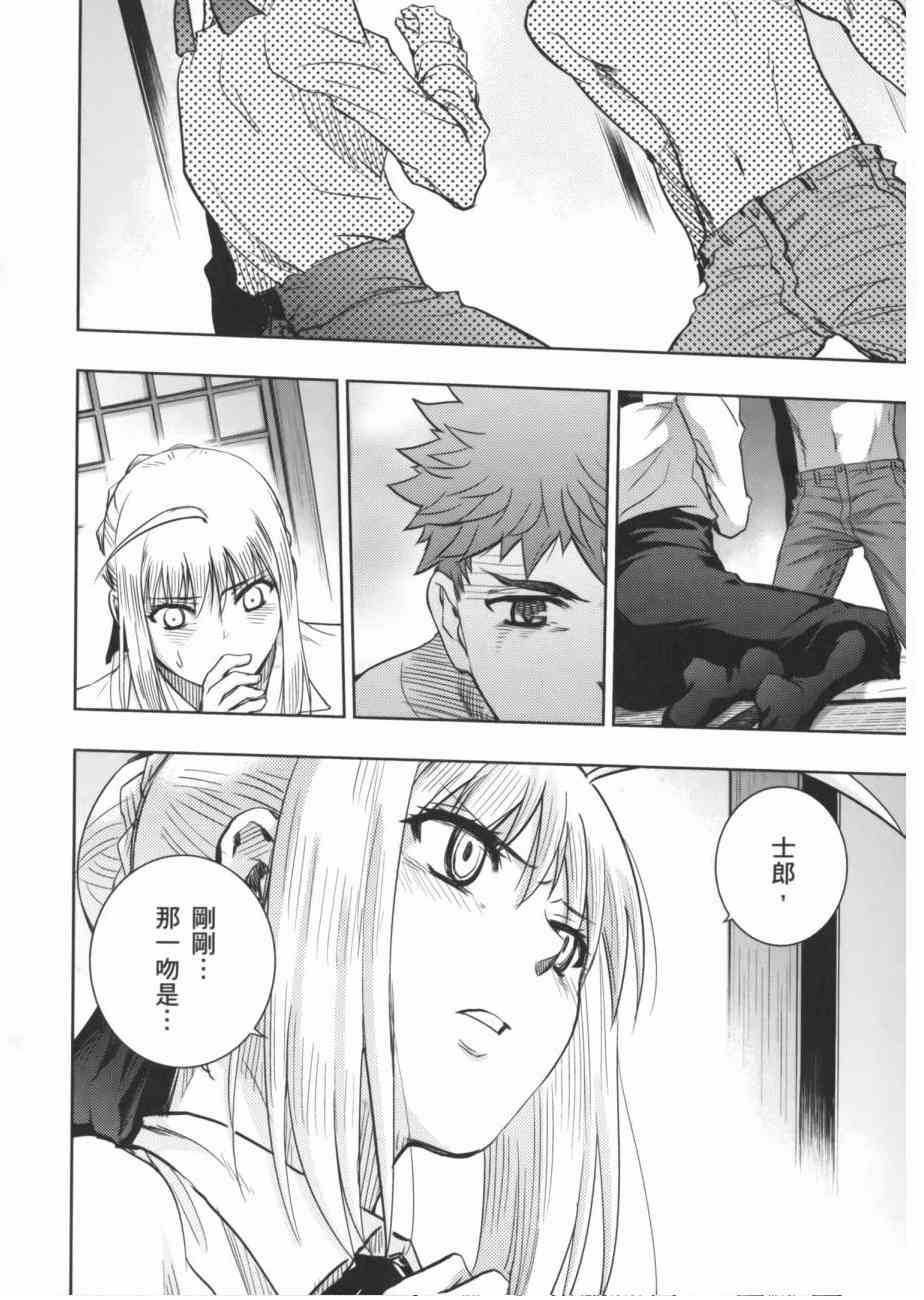 《Fate/stay night》漫画最新章节一夜之梦免费下拉式在线观看章节第【18】张图片