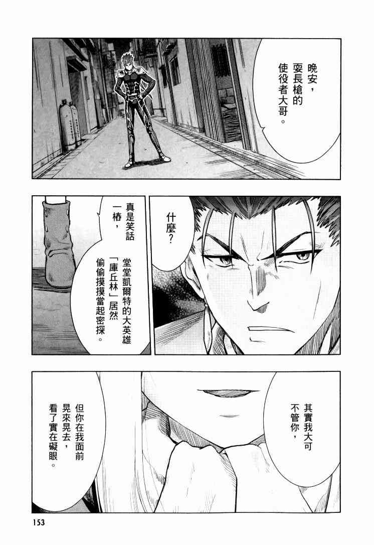 《Fate/stay night》漫画最新章节第9卷免费下拉式在线观看章节第【278】张图片