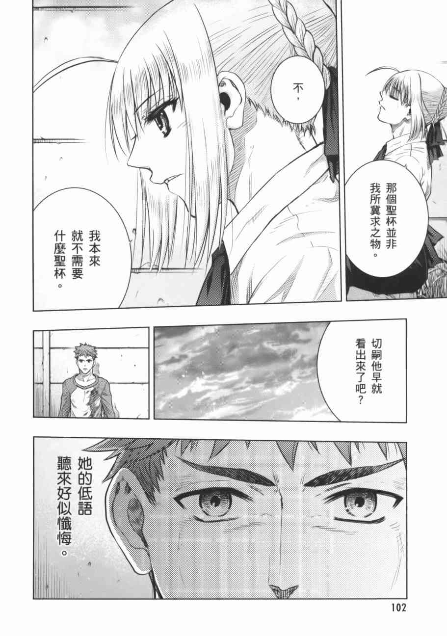 《Fate/stay night》漫画最新章节第18卷免费下拉式在线观看章节第【102】张图片