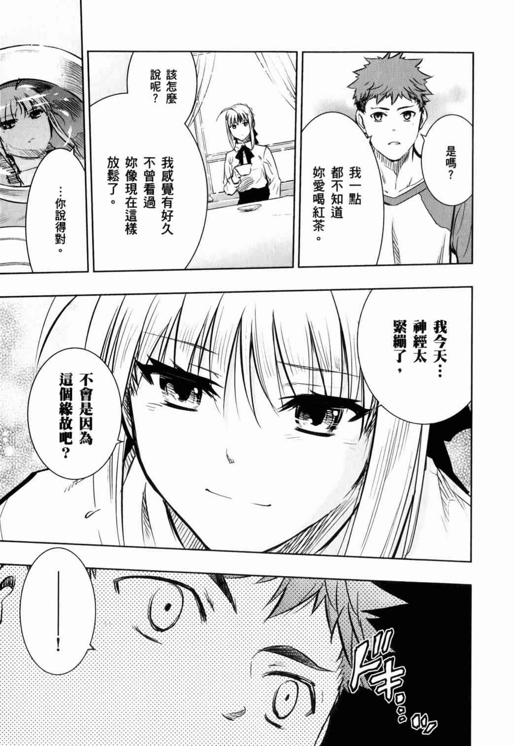 《Fate/stay night》漫画最新章节第15卷免费下拉式在线观看章节第【147】张图片