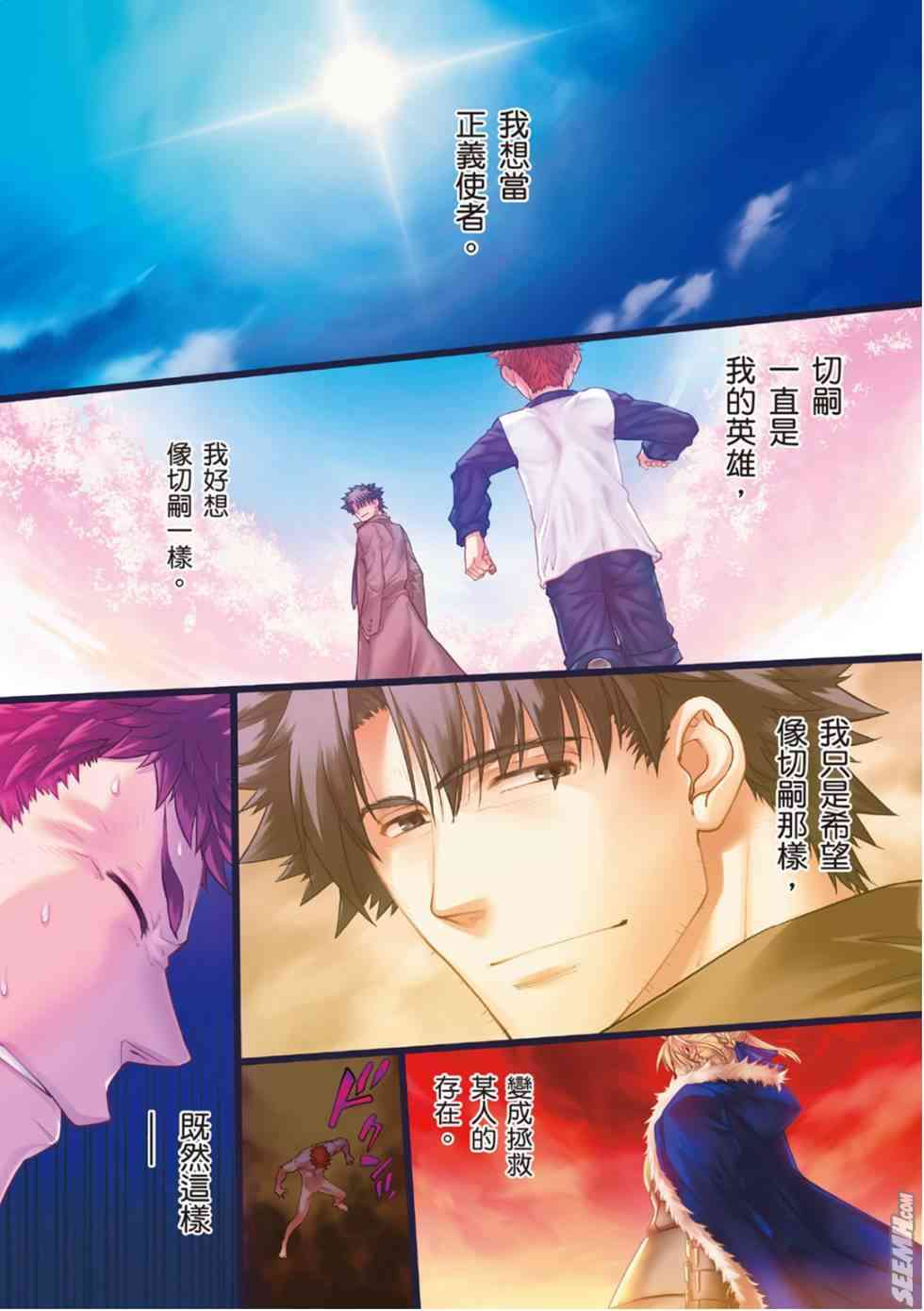 《Fate/stay night》漫画最新章节第20卷 改黄樱版免费下拉式在线观看章节第【2】张图片