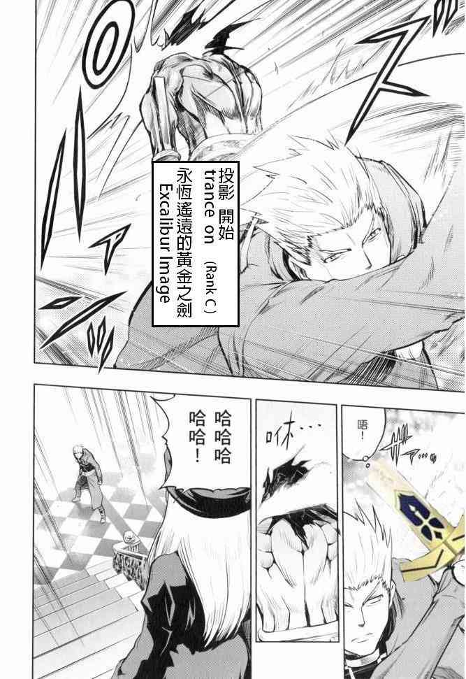 《Fate/stay night》漫画最新章节外挂红A免费下拉式在线观看章节第【4】张图片