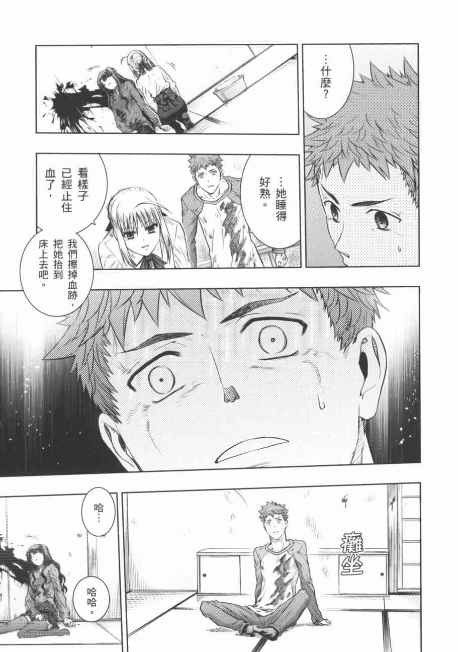 《Fate/stay night》漫画最新章节第18卷免费下拉式在线观看章节第【145】张图片