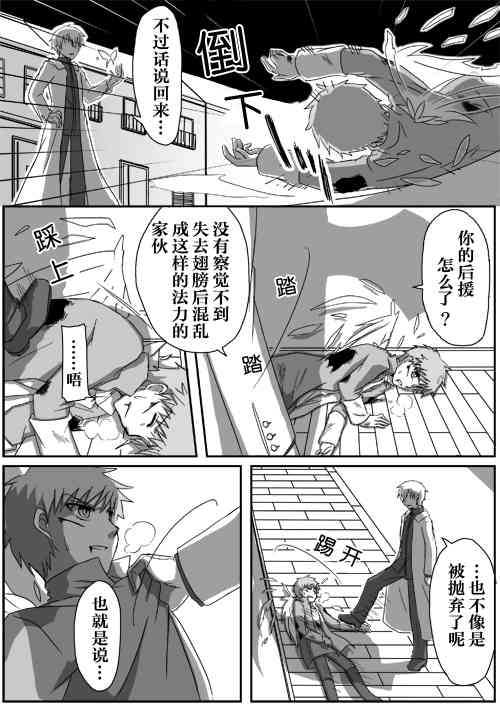 《Fate/stay night》漫画最新章节同人06免费下拉式在线观看章节第【4】张图片