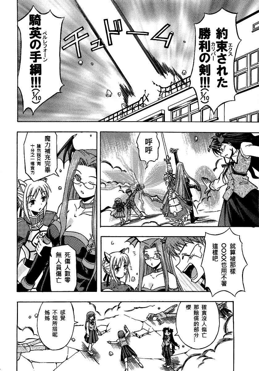 《Fate/stay night》漫画最新章节同人13免费下拉式在线观看章节第【20】张图片