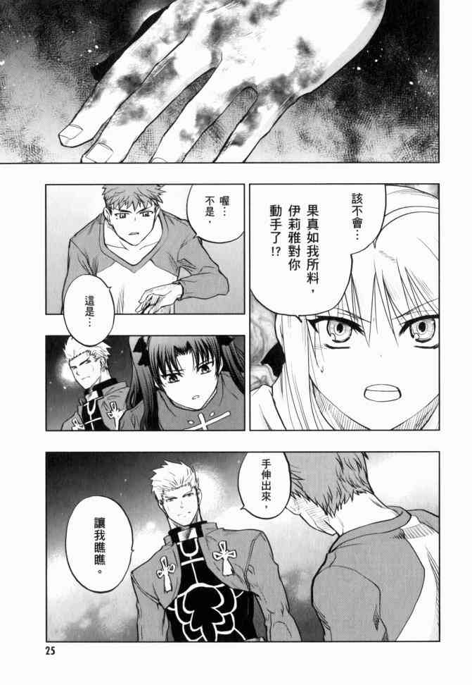 《Fate/stay night》漫画最新章节第12卷免费下拉式在线观看章节第【26】张图片