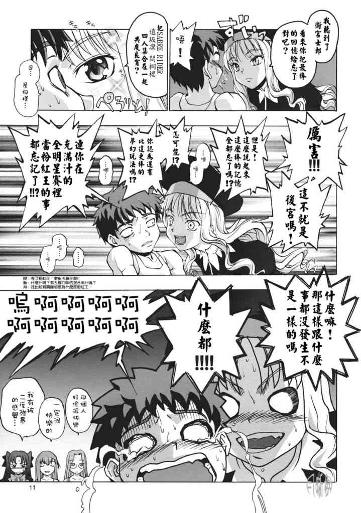 《Fate/stay night》漫画最新章节IF无限四日免费下拉式在线观看章节第【7】张图片