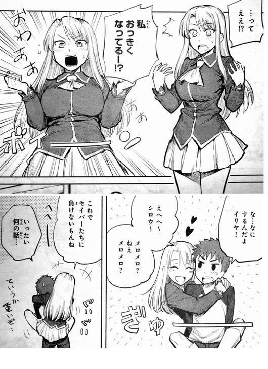 《Fate/stay night》漫画最新章节同人02免费下拉式在线观看章节第【17】张图片