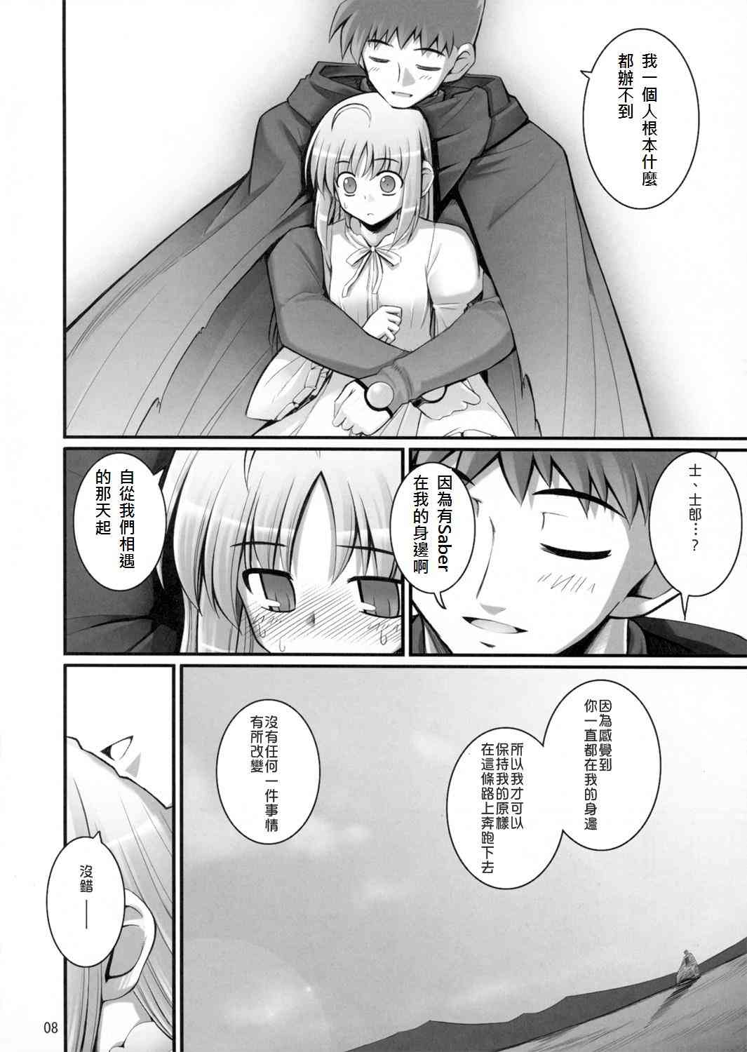 《Fate/stay night》漫画最新章节同人29免费下拉式在线观看章节第【5】张图片