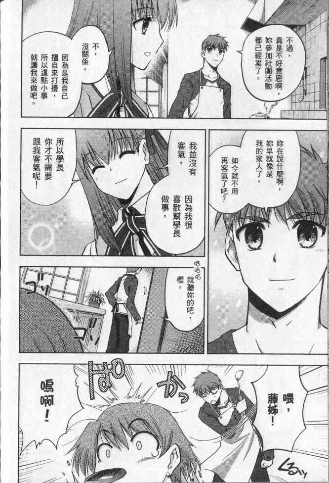 《Fate/stay night》漫画最新章节第2卷免费下拉式在线观看章节第【72】张图片