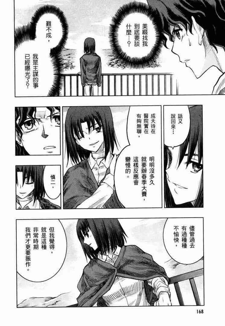 《Fate/stay night》漫画最新章节第7卷免费下拉式在线观看章节第【166】张图片