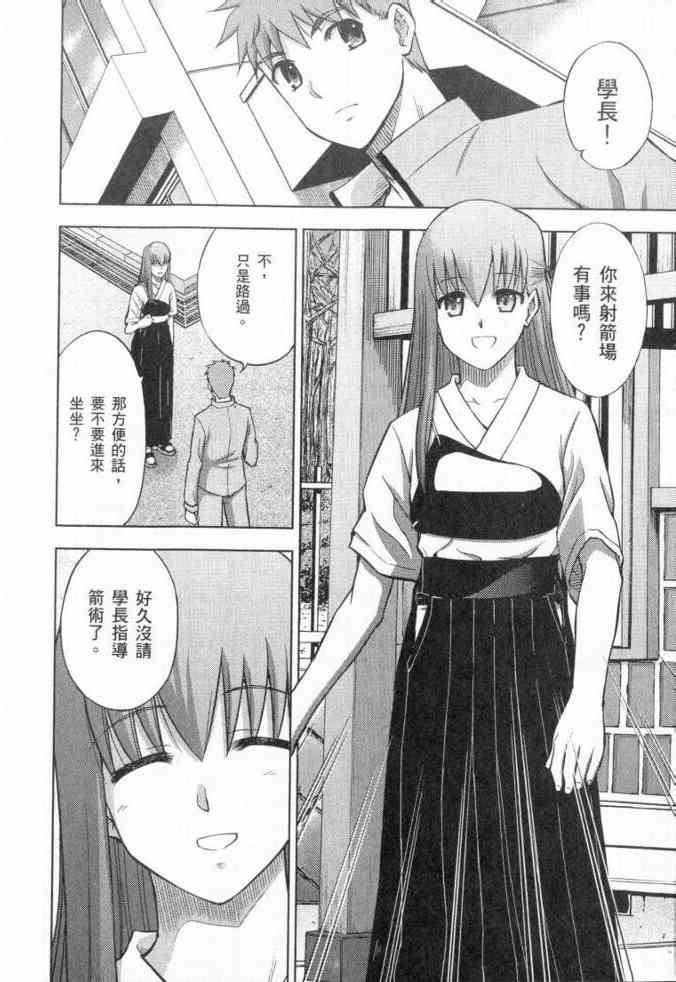 《Fate/stay night》漫画最新章节第3卷免费下拉式在线观看章节第【129】张图片