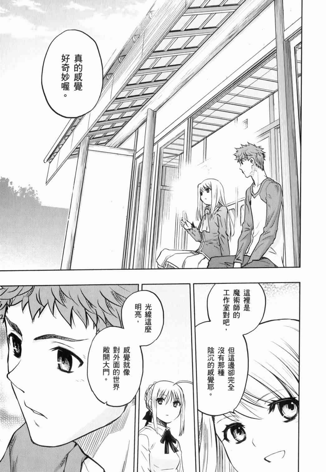 《Fate/stay night》漫画最新章节第14卷免费下拉式在线观看章节第【91】张图片