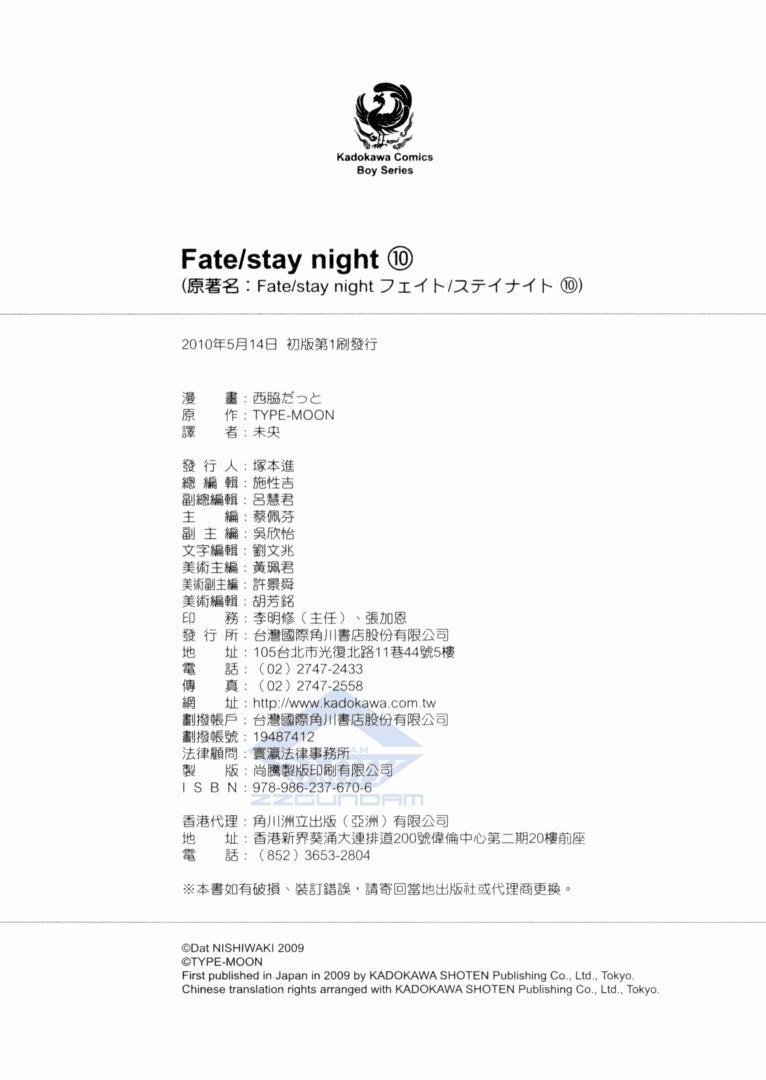 《Fate/stay night》漫画最新章节第10卷免费下拉式在线观看章节第【156】张图片