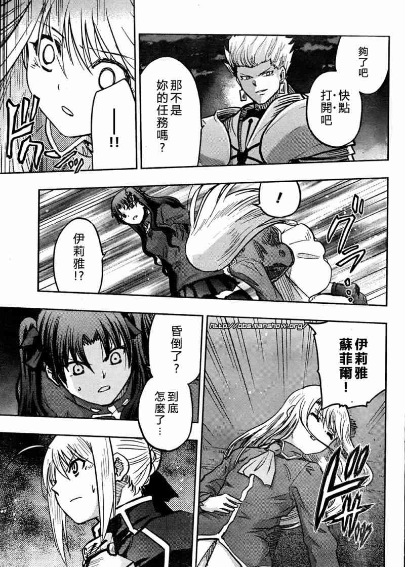 《Fate/stay night》漫画最新章节第59话免费下拉式在线观看章节第【32】张图片