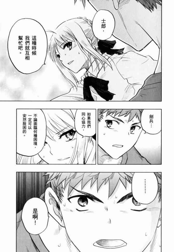 《Fate/stay night》漫画最新章节第12卷免费下拉式在线观看章节第【34】张图片