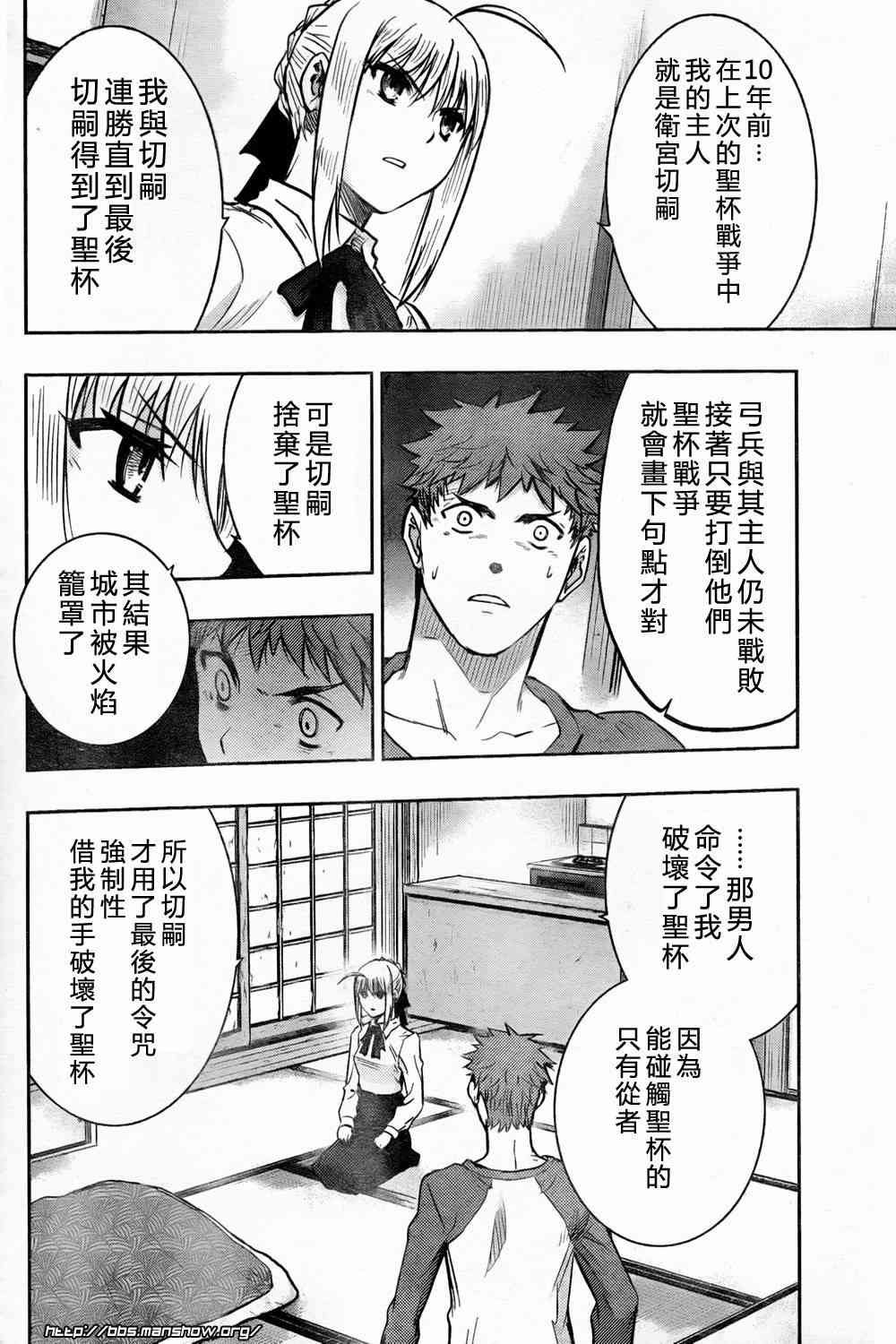 《Fate/stay night》漫画最新章节第60话免费下拉式在线观看章节第【30】张图片